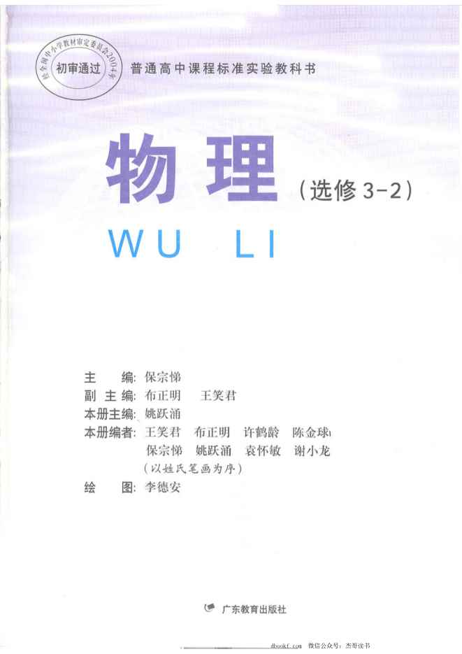 粤教版 高中物理选修3-2